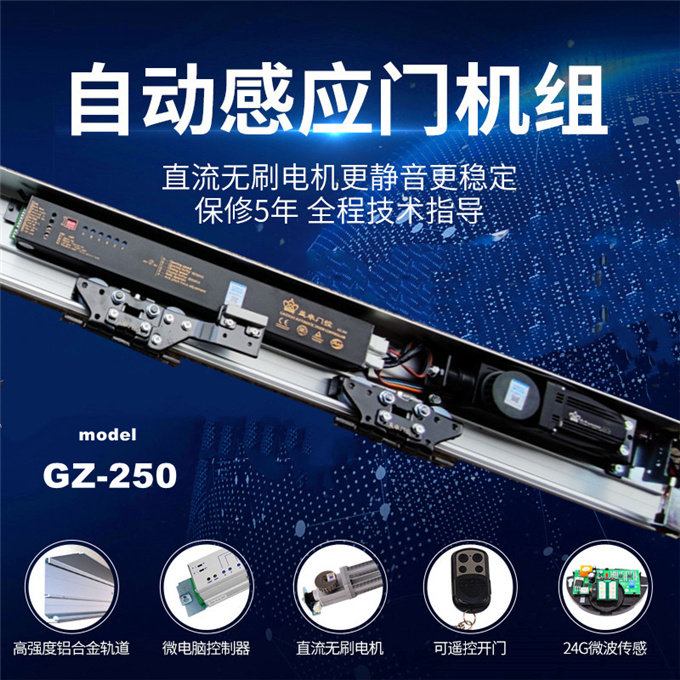 GAIZHUO蓋卓GZ-250玻璃自動門電機感應門控制器